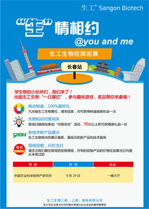 巡展預告 | 9月29日生工生物攜生命科學產品與技術亮相中國農業科學院特產研究所