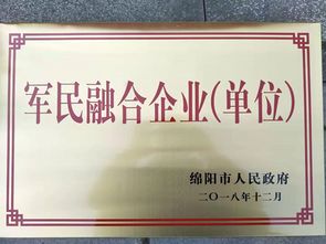 長虹教育榮膺“綿陽市軍民融合企業”稱號，以技術服務助力四川融合發展